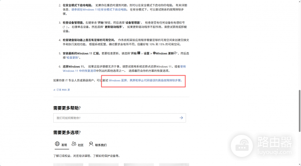 win10蓝屏修复页面链接打不开怎么办？微软文档跳转循环解决方法
