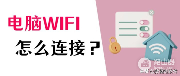 小wifi怎么用(笔记本电脑怎么连接无线网wifi?不同系统的使用教程(2023最新))