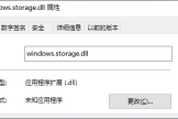 如何自动修复windows.storage.dll丢失问题