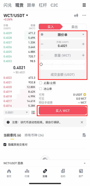 WCT代币与WalletConnect的关系,WCT风险与优势?WCT如何购买?