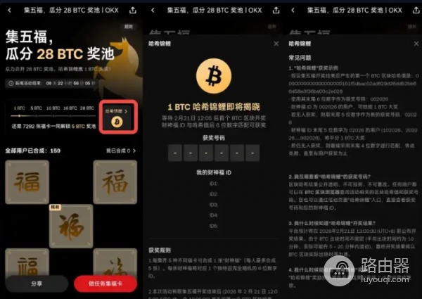 OKX春节集五福活动全攻略，OKX哈希锦鲤玩法详解1BTC大奖