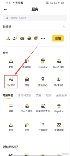 币安C2C是什么?币安C2C安全吗?