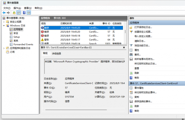 玩游戏黑屏日志提示未加载“Microsoft Pluton Cryptographic Provider”提供程序，因为初始化失败怎么办？