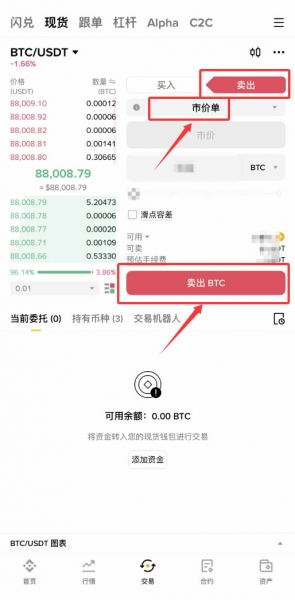 欧e官方下载App地址，C2C入金买卖流程详细说明