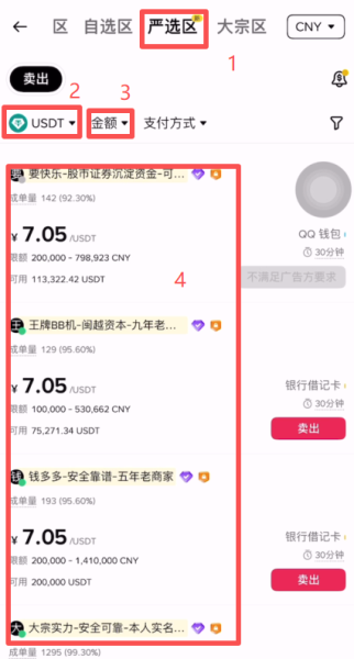 币安出金操作，C2C卖币操作与风险控制