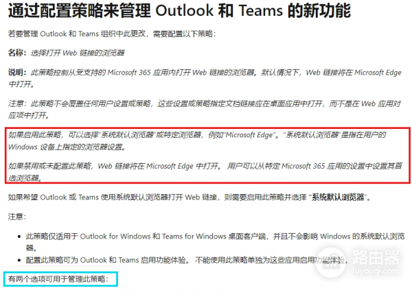 outlook设置默认浏览器不生效怎么办？无法调用Chrome解决方法
