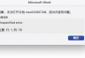 office365插件insertOoxml报错怎么办？开发解决方法