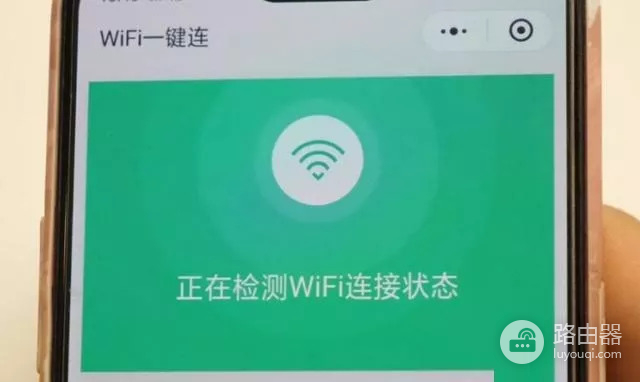 怎么连接wifi万能钥匙(万能钥匙连接不上？教你用微信一键连接WIFI，在哪都能连wifi)