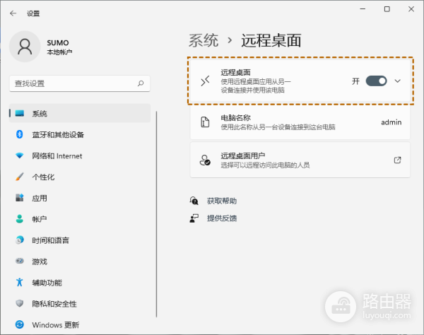 win11远程桌面链接不上解决方法