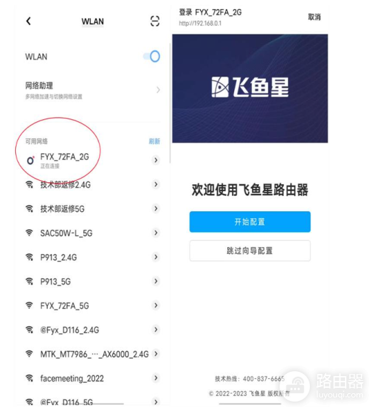 飞鱼星路由器快速配置上网教程