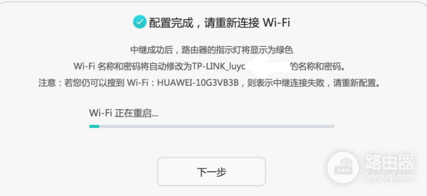 华为路由器wifi中继设置网络