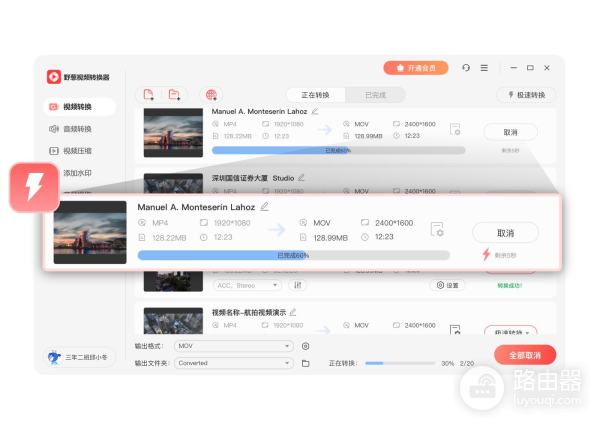 野葱视频转换器
