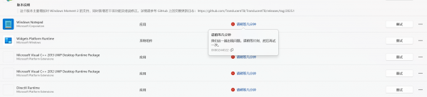 微软商店报错0x80244022怎么办？应用无法下载解决方法
