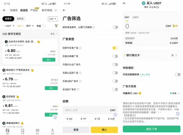 币an交易C2C买卖USDT全流程，国内用户入金出金避坑指南