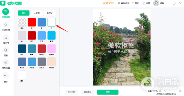 傲软抠图免登录破解版