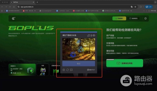 如何用GoPlus降低区块链操作中的风险？GoPlus连接imKey钱包全流程