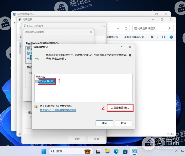 win11系统IPX协议的安装方法