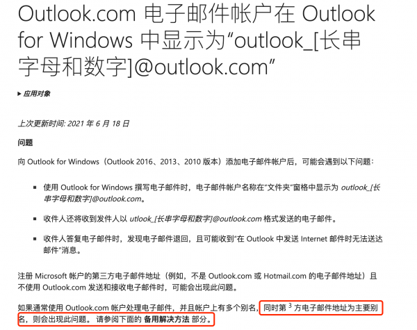 outlook邮箱显示乱码ID怎么办？microsoft 365别名设置与0x800704cf修复教程