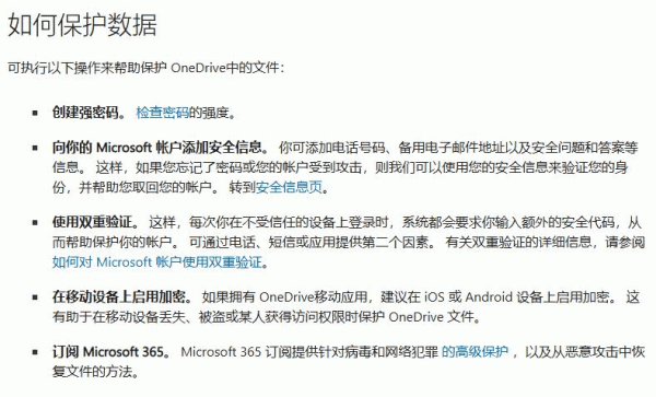 onedrive文档安全吗？onedrive隐私保护与安全性详解