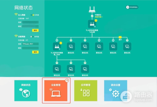 查看几个人连接了路由器