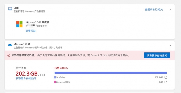 365家庭版onedrive只有5G怎么办？空间容量不符修复教程
