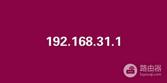 miwifi.com登录入口?小米和红米路由器后台登录方法