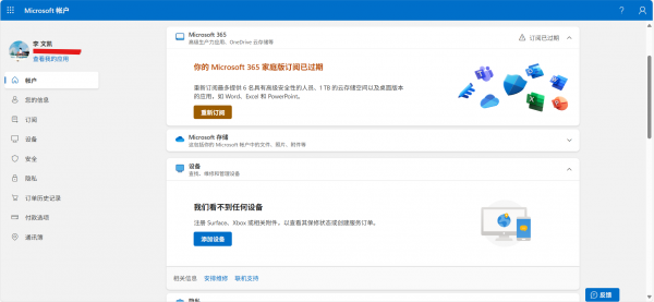 更换硬件后win10/win11激活失效？微软账户查看数字许可教程