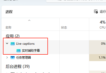 win11 24h2实时字幕打不开怎么办？系统组件损坏修复教程