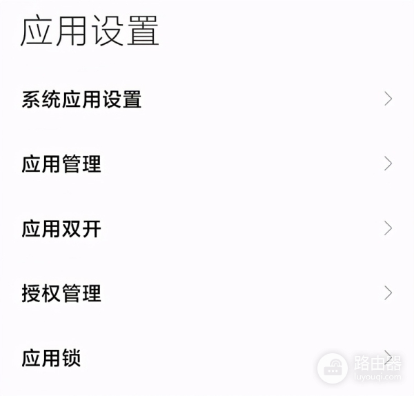 小米wifi隐私怎么设置(小米手机里的一些保护隐私的人性化设置)