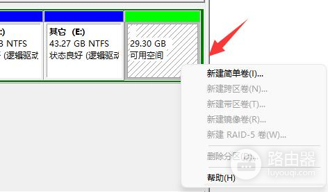 Win11系统磁盘分区方法