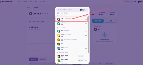 苹果、英伟达股票上链了！PancakeSwap X推出AAPLX和NVDAX（详细参与指南）