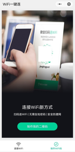 怎么用手机扫wifi密码(如何制作扫描连接WIFI二维码,手机扫码即可一键连接无线WIFI网络)