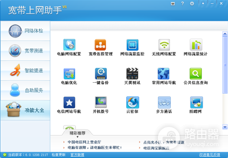 宽带上网助手
