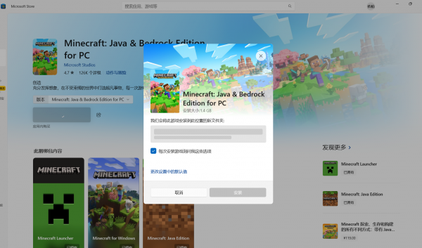 无法安装Minecraft怎么办？微软商店安装界面卡死解决方法