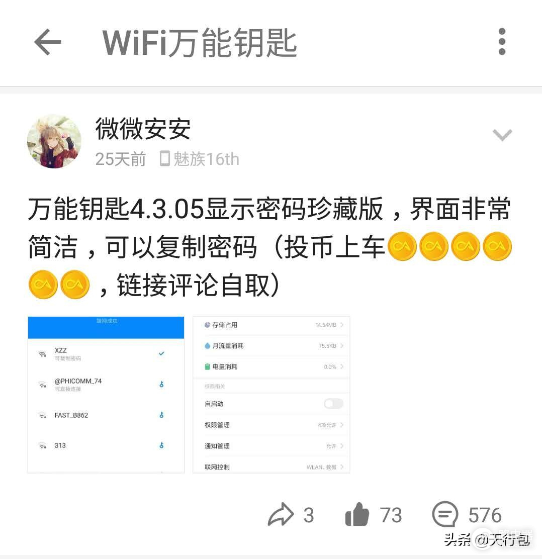 怎么用wifi万能钥匙查看密码(一键查看万能钥匙wifi密码，安卓专享)