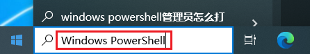 win10系统中的应用商店被删除后如何重新安装