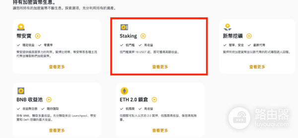 币安有哪些可以收息的理财产品? 币安收息理财产品哪个收益比较好?