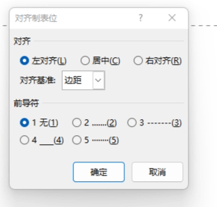 word对齐制表位怎么设置？页眉页脚文本精准排版教程