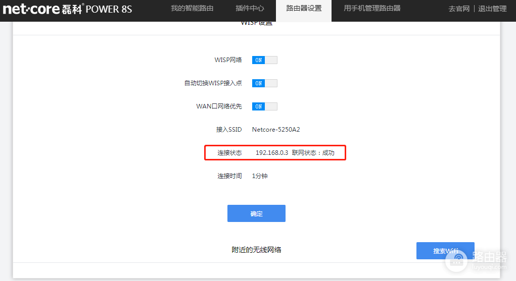 netcore磊科路由器无线中继怎么设置？