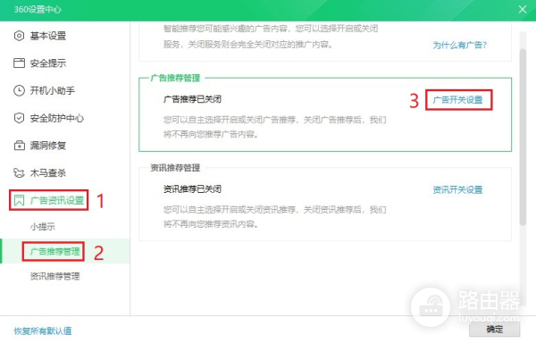 360安全卫士弹窗广告怎么关闭