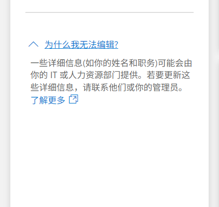 微软账户无法修改名字怎么办？提示联系管理员解决方法