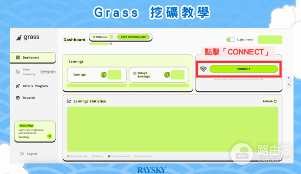 Grass挖矿安全吗? 如何利用Grass挖矿赚取收益?