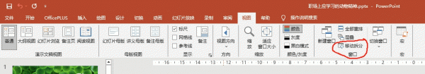 ppt移动拆分有什么用？powerpoint视图调整方法
