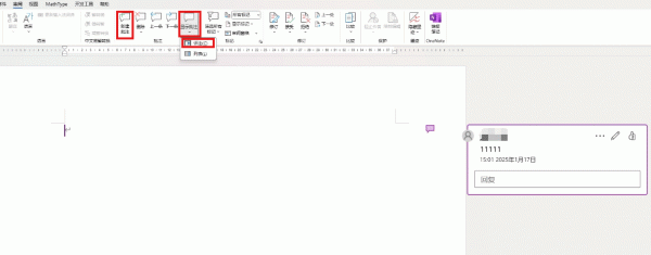 word修订模式不在右侧显示怎么办？恢复批注框显示教程