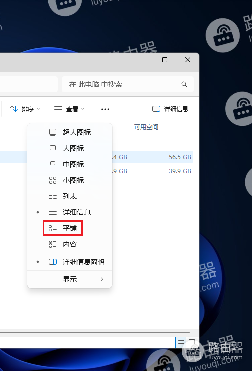 win11系统中磁盘空间使用栏不显示怎么办