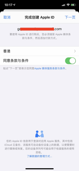 苹果手机怎么下币安和欧易?港区(Apple ID )注册流程
