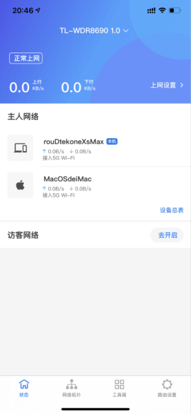 普联tplink路由器APP如何设置wifi?