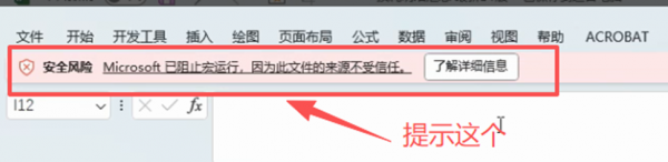office2024宏被阻止怎么办？共享路径受信任设置与故障修复