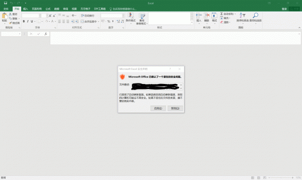 Microsoft Office已确认了一个潜在的安全问题怎么办？已禁用更新链接解决方法
