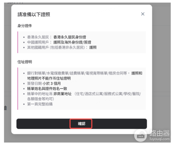 内地人如何在HashKey交易所开户? 内地护照在HashKey交易所开户教程